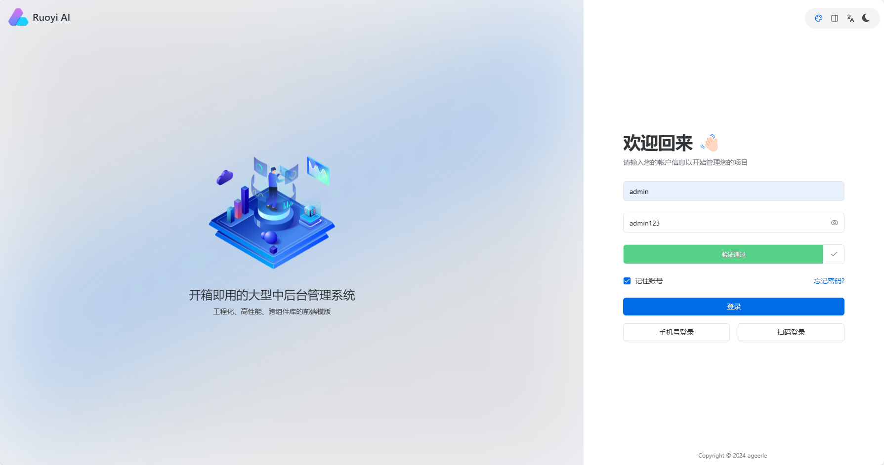 [开源]若依生态再进化！RuoYi-AI：让开发效率飙升 300% 的智能开发神器