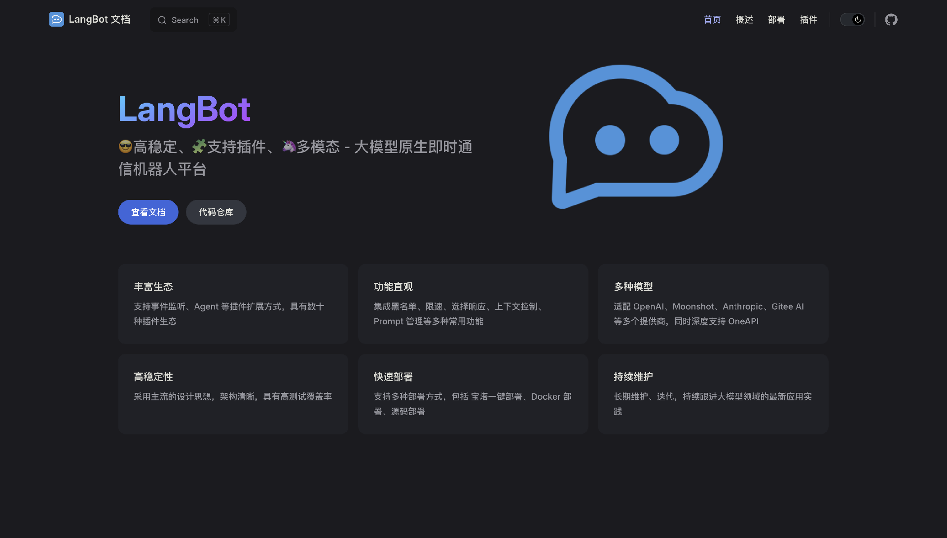 LangBot-高稳定、支持插件、多模态 - 大模型原生即时通信机器人平台
