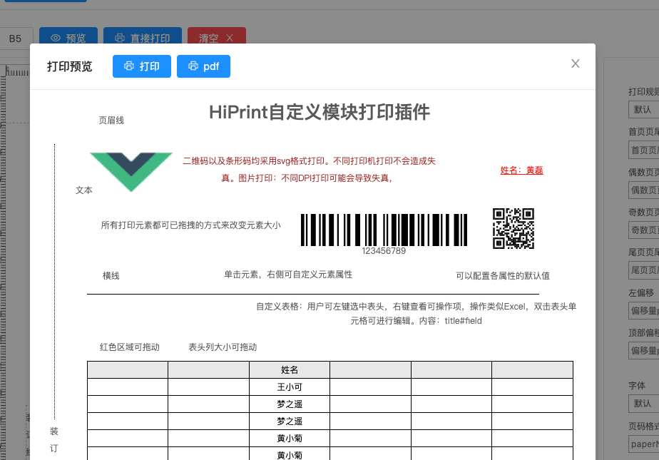 [开源]一款基于 hiprint 2.5.4 开发的用于 Vue 项目的打印插件